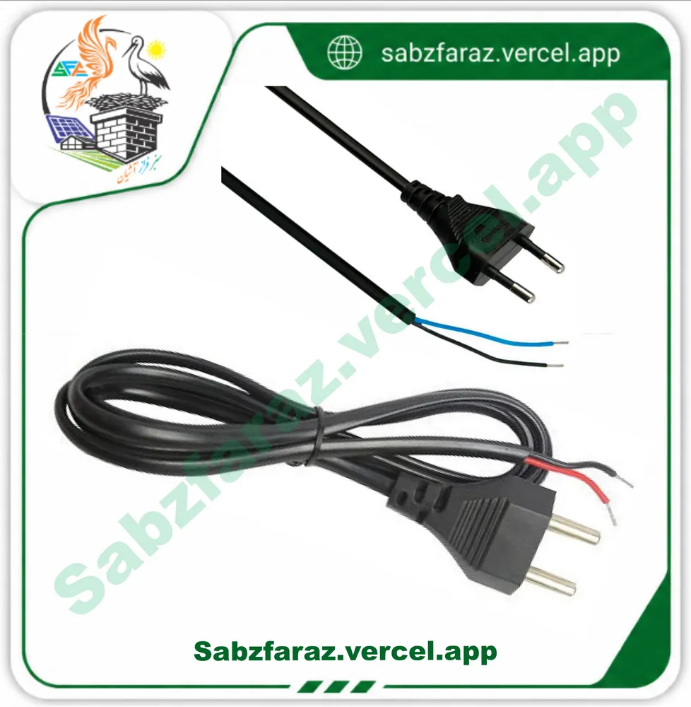 کابل برق دوشاخدار 1.95 متری 2×0.75mm² (سیملخت قلعاندود) – طولِ دقیق، بازدهی بالا