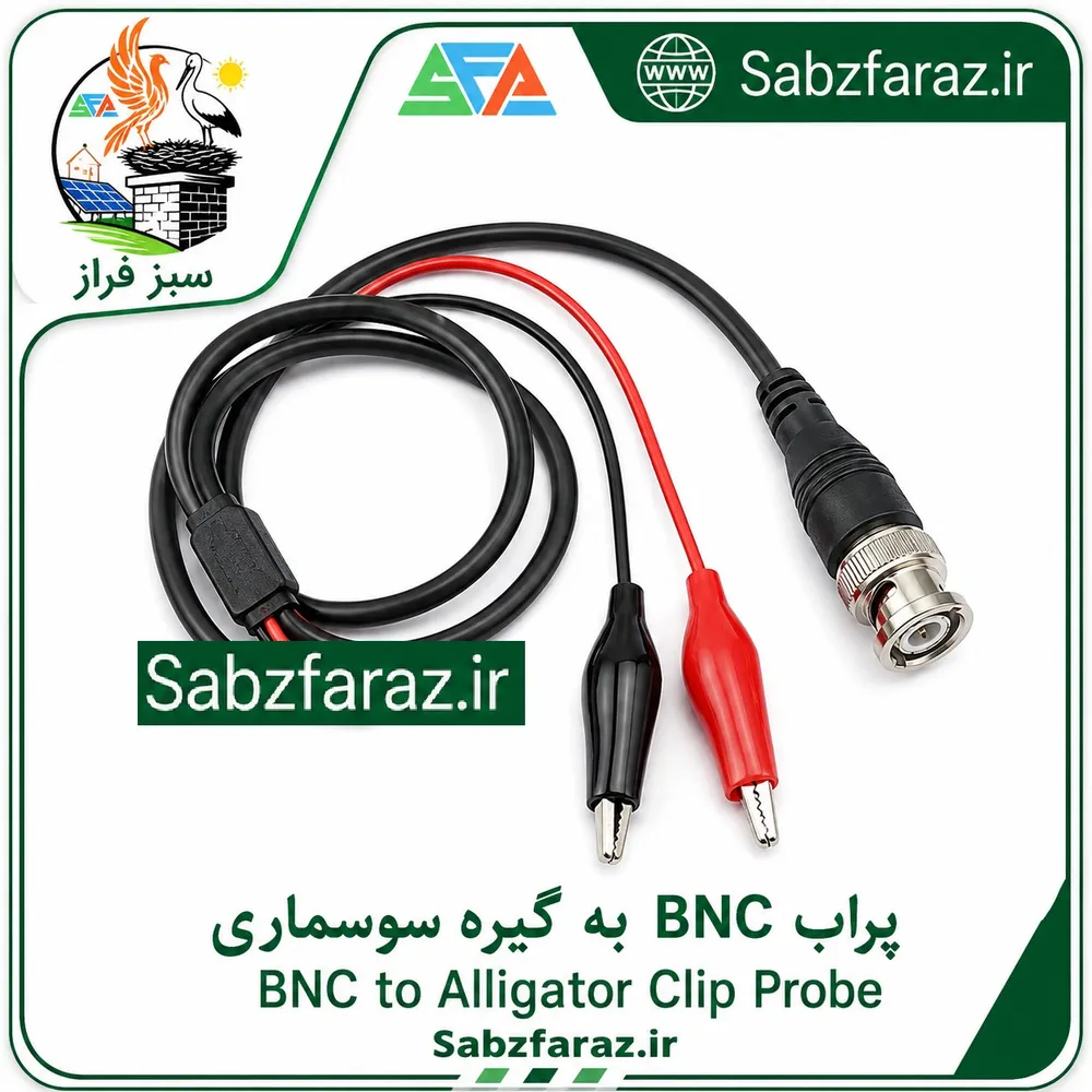 پراب BNC به گیره سوسماری