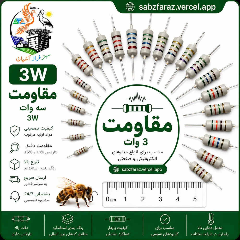 مقاومت 27 اهم 3 وات