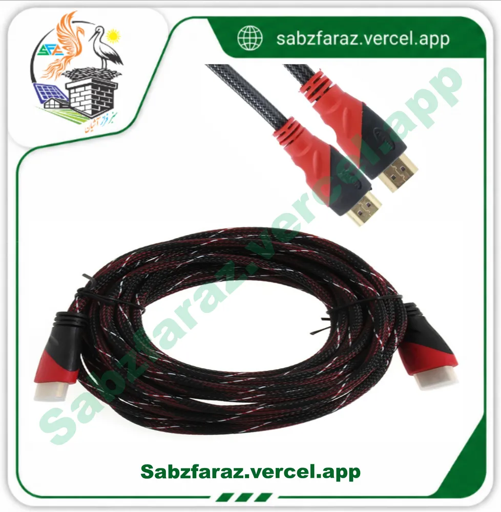 کابل HDMI به طول 5 متر (High Speed با پشتیبانی از 4K و اترنت)
