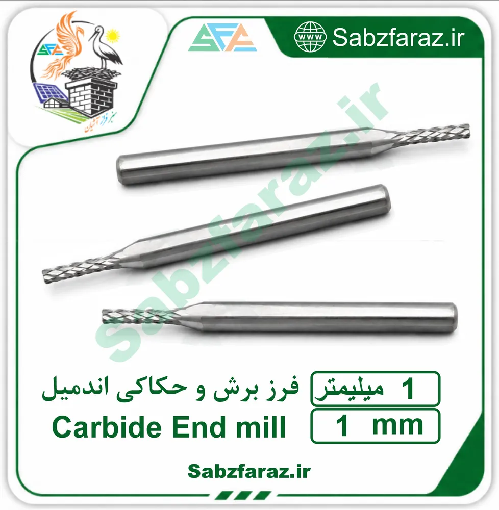 فرز برش و حکاکی اندمیل 1 میلیمتر