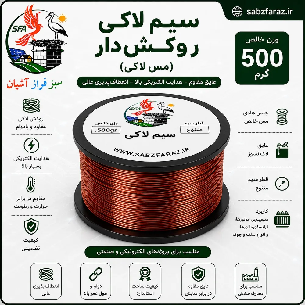 سیم لاکی 1.10 (سیم مسی روکشدار) قرقره 500 گرمی