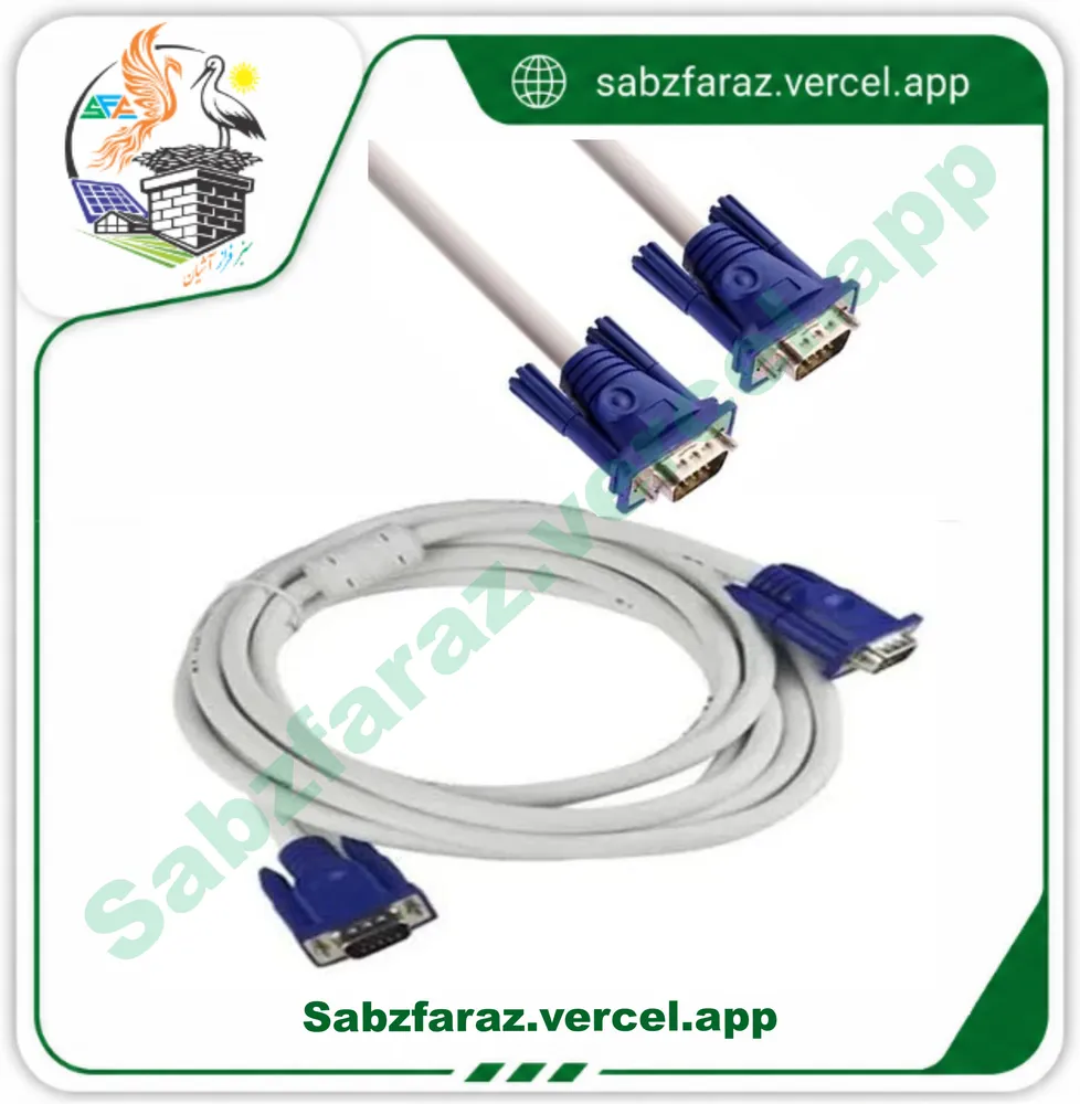 کابل VGA به طول 1.5 متر (15 پین، نری به نری)
