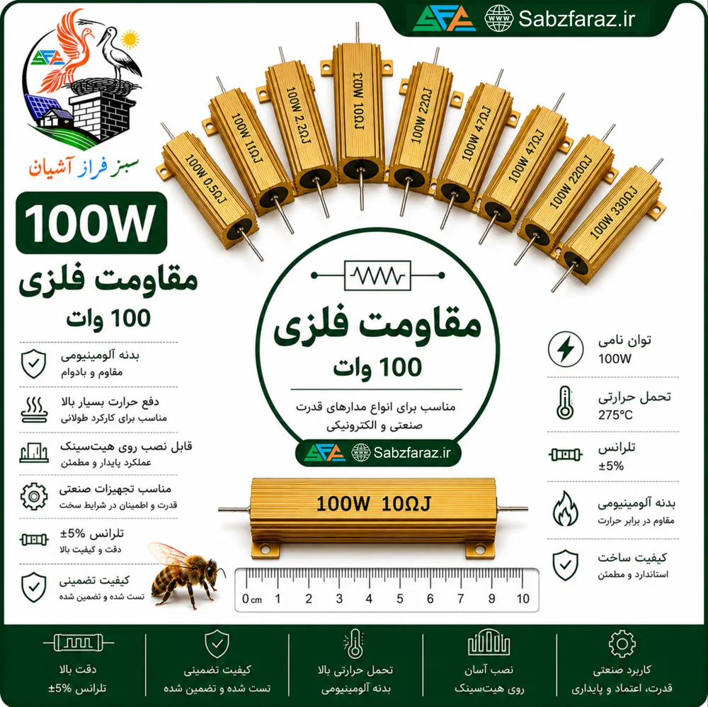 مقاومت فلزی 1 کیلو اهم 100 وات